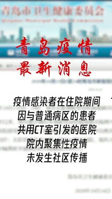 青岛爆料最新消息疫情,多区域调整防控措施，防控形势持续关注  第1张