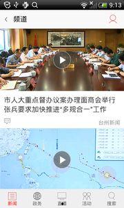 台州最新爆料新闻直播网,直播网实时追踪热点事件  第1张